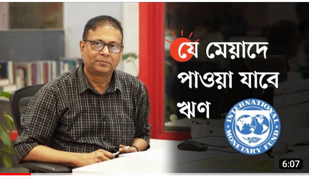 ইউটিউবে অর্থনীতি নিয়ে আমি ও আমার বাখ্যা